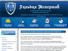 Tablet Screenshot of ekspertiza66.ru